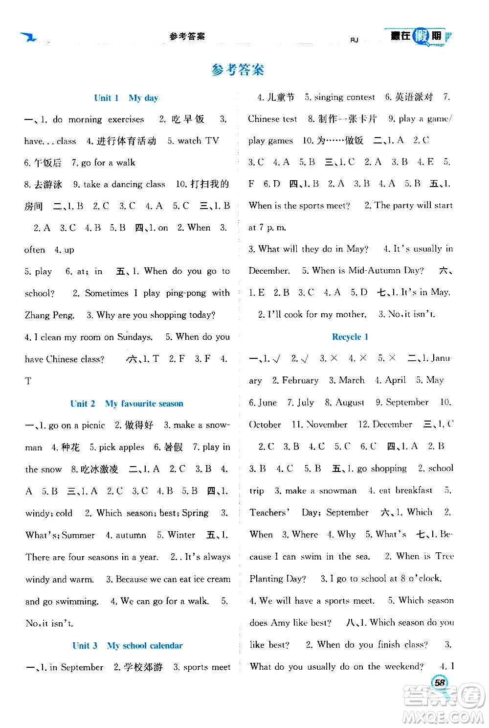 2020年暑假學期總復習贏在假期期末暑假英語五年級RJ人教版參考答案