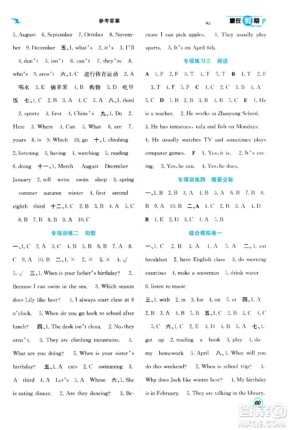 2020年暑假學期總復習贏在假期期末暑假英語五年級RJ人教版參考答案