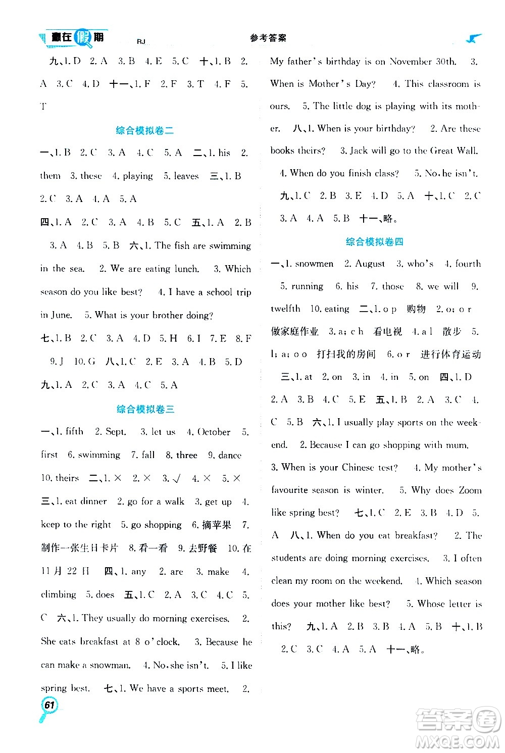 2020年暑假學期總復習贏在假期期末暑假英語五年級RJ人教版參考答案