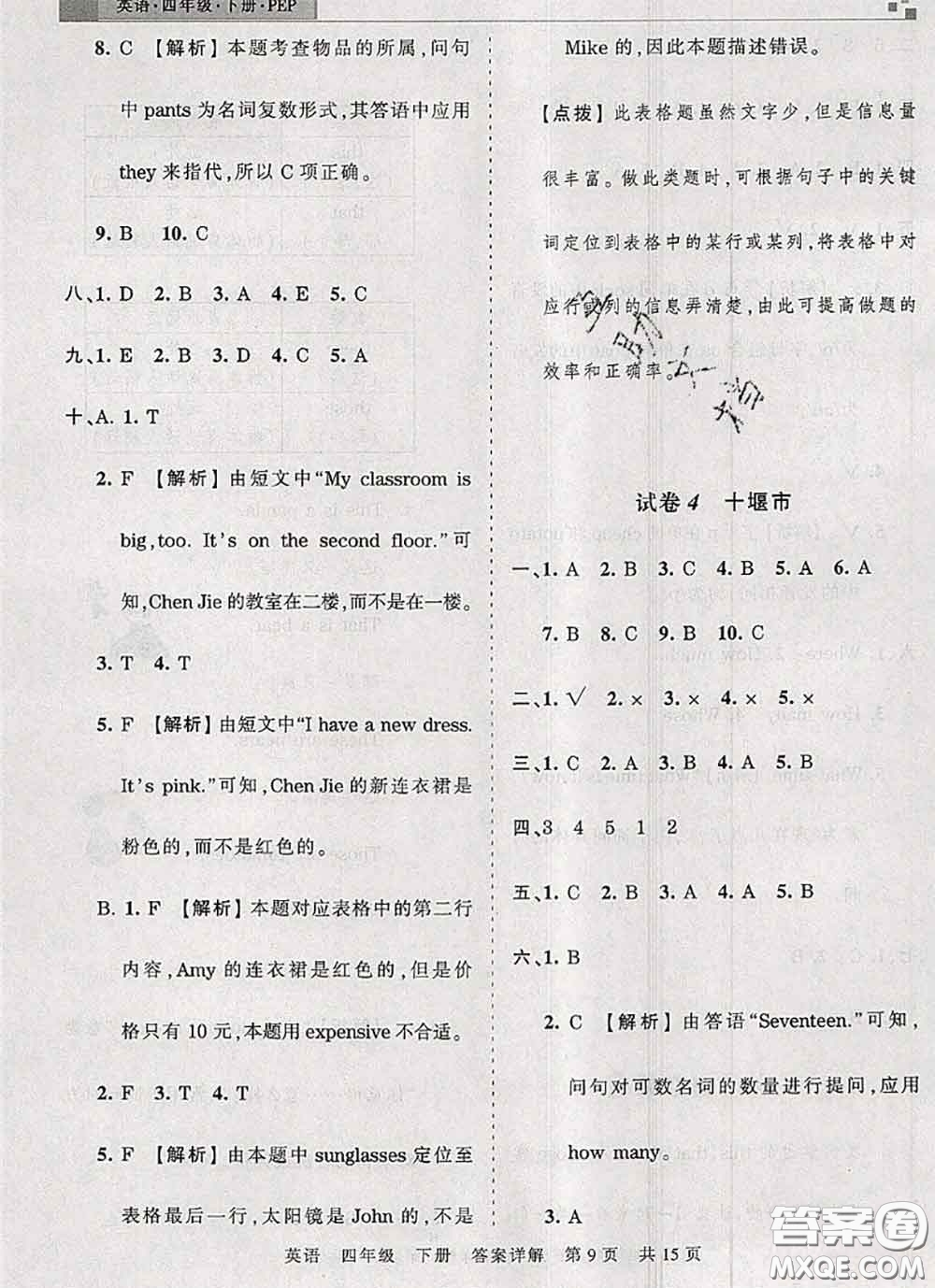 2020年王朝霞各地期末試卷精選四年級英語下冊人教版湖北專版答案