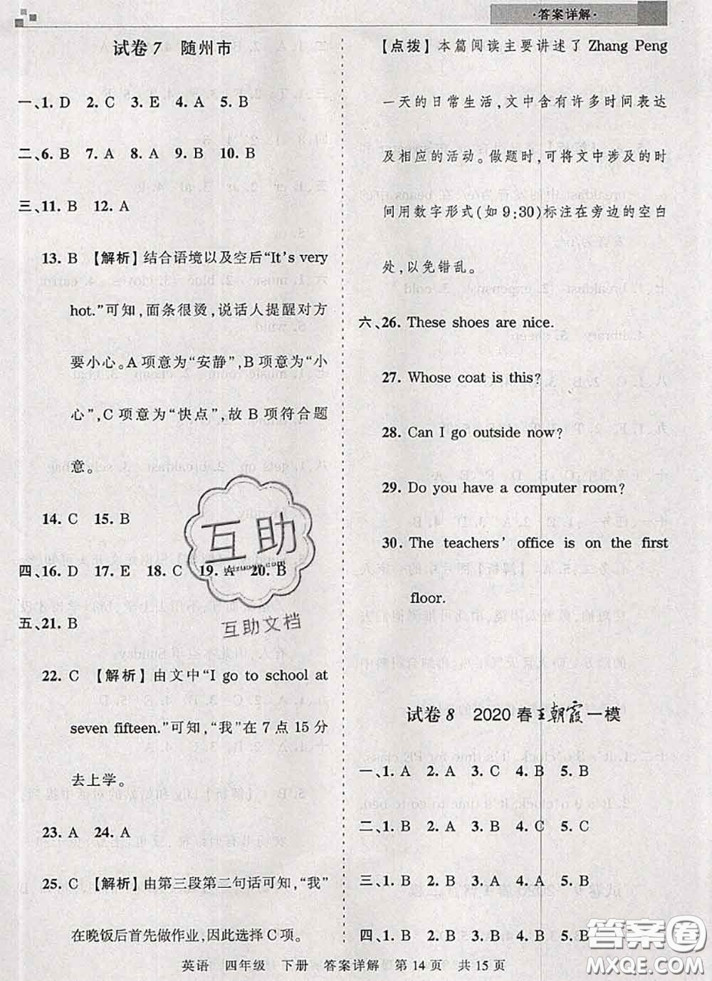 2020年王朝霞各地期末試卷精選四年級英語下冊人教版湖北專版答案
