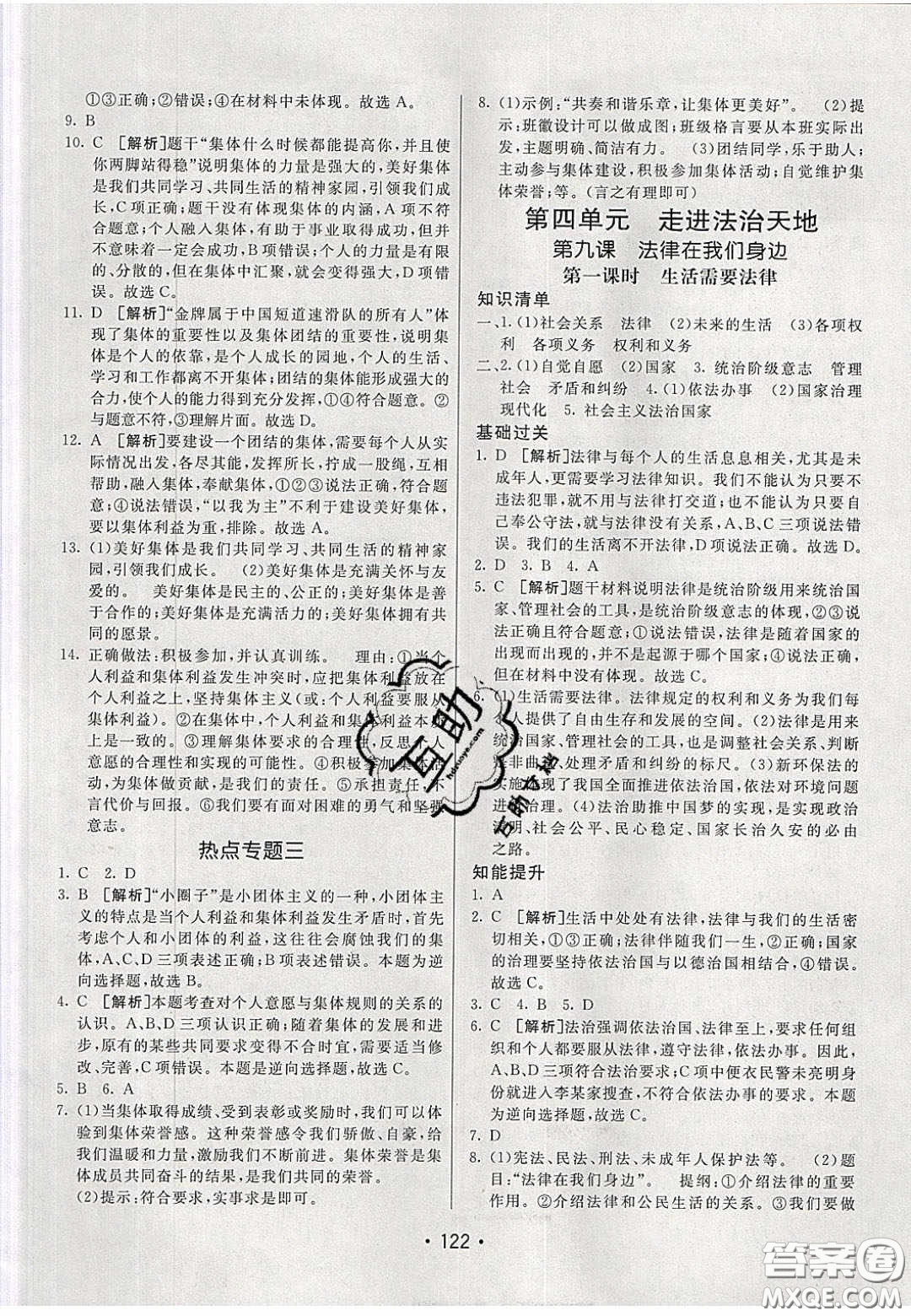 2020年同行學(xué)案學(xué)練測(cè)七年級(jí)道德與法治下冊(cè)人教版答案