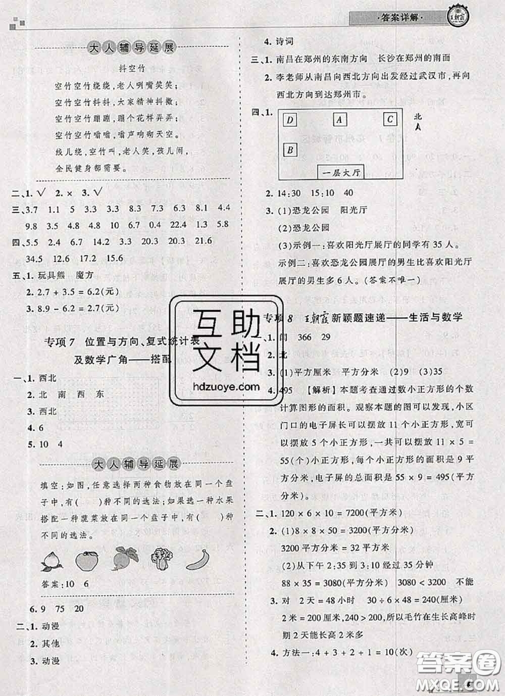 2020年王朝霞各地期末試卷精選三年級(jí)數(shù)學(xué)下冊(cè)人教版河南專版答案