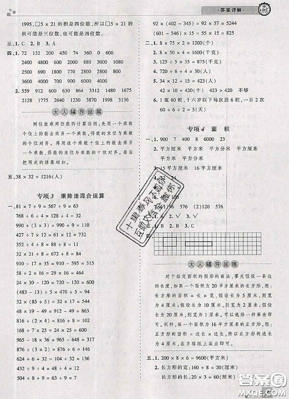 2020年王朝霞各地期末試卷精選三年級(jí)數(shù)學(xué)下冊(cè)人教版河南專版答案