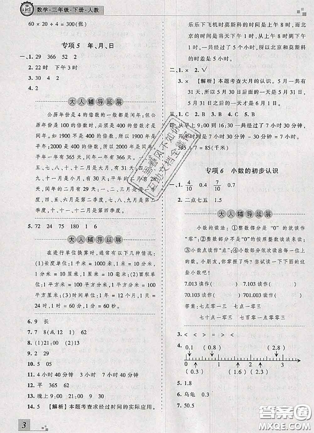 2020年王朝霞各地期末試卷精選三年級(jí)數(shù)學(xué)下冊(cè)人教版河南專版答案