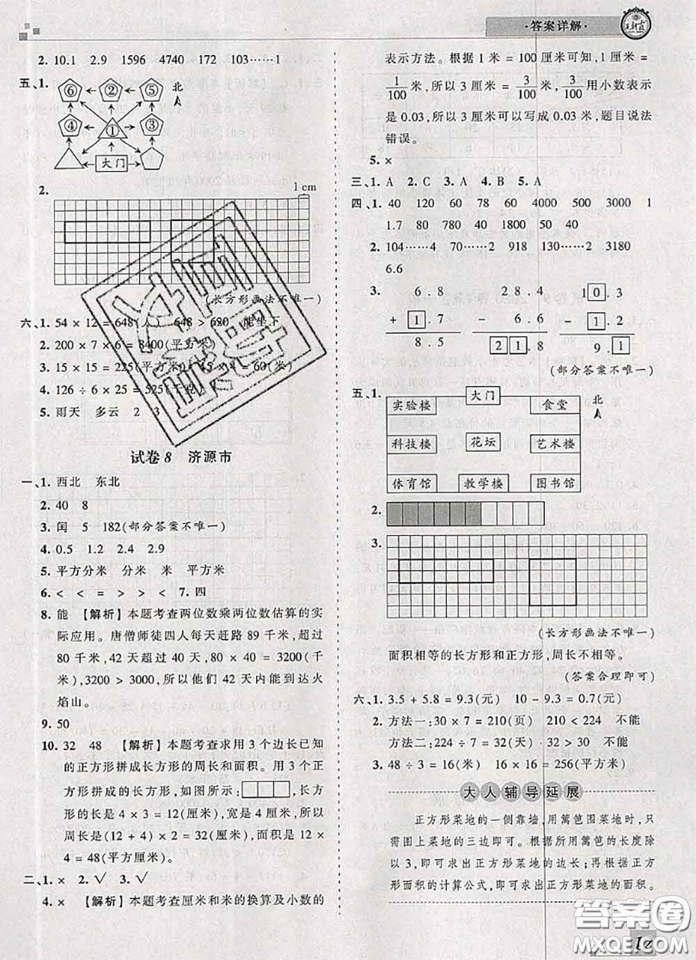 2020年王朝霞各地期末試卷精選三年級(jí)數(shù)學(xué)下冊(cè)人教版河南專版答案