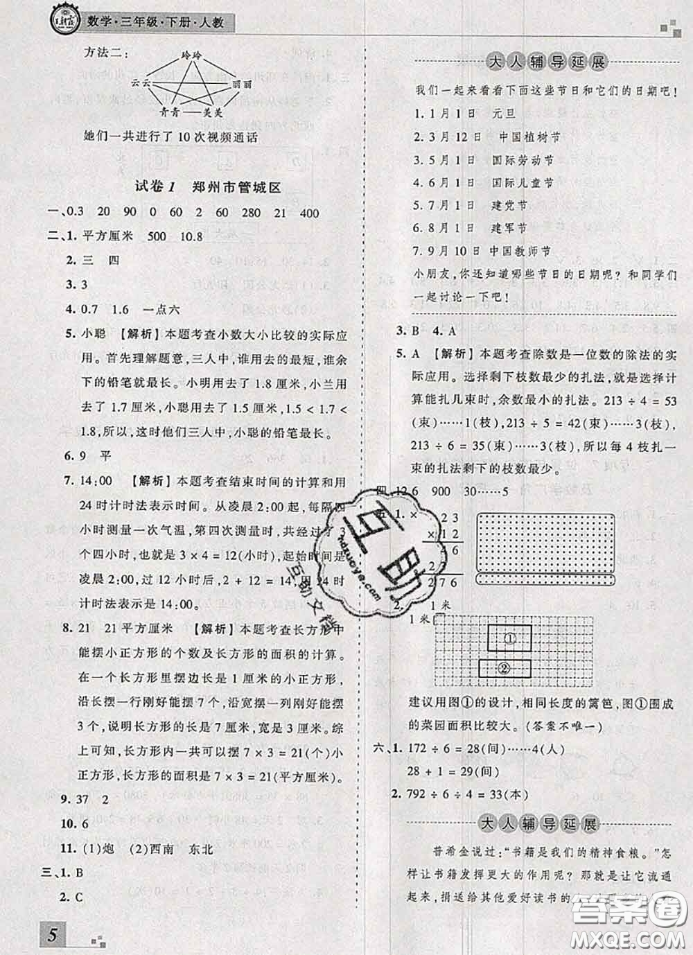 2020年王朝霞各地期末試卷精選三年級(jí)數(shù)學(xué)下冊(cè)人教版河南專版答案