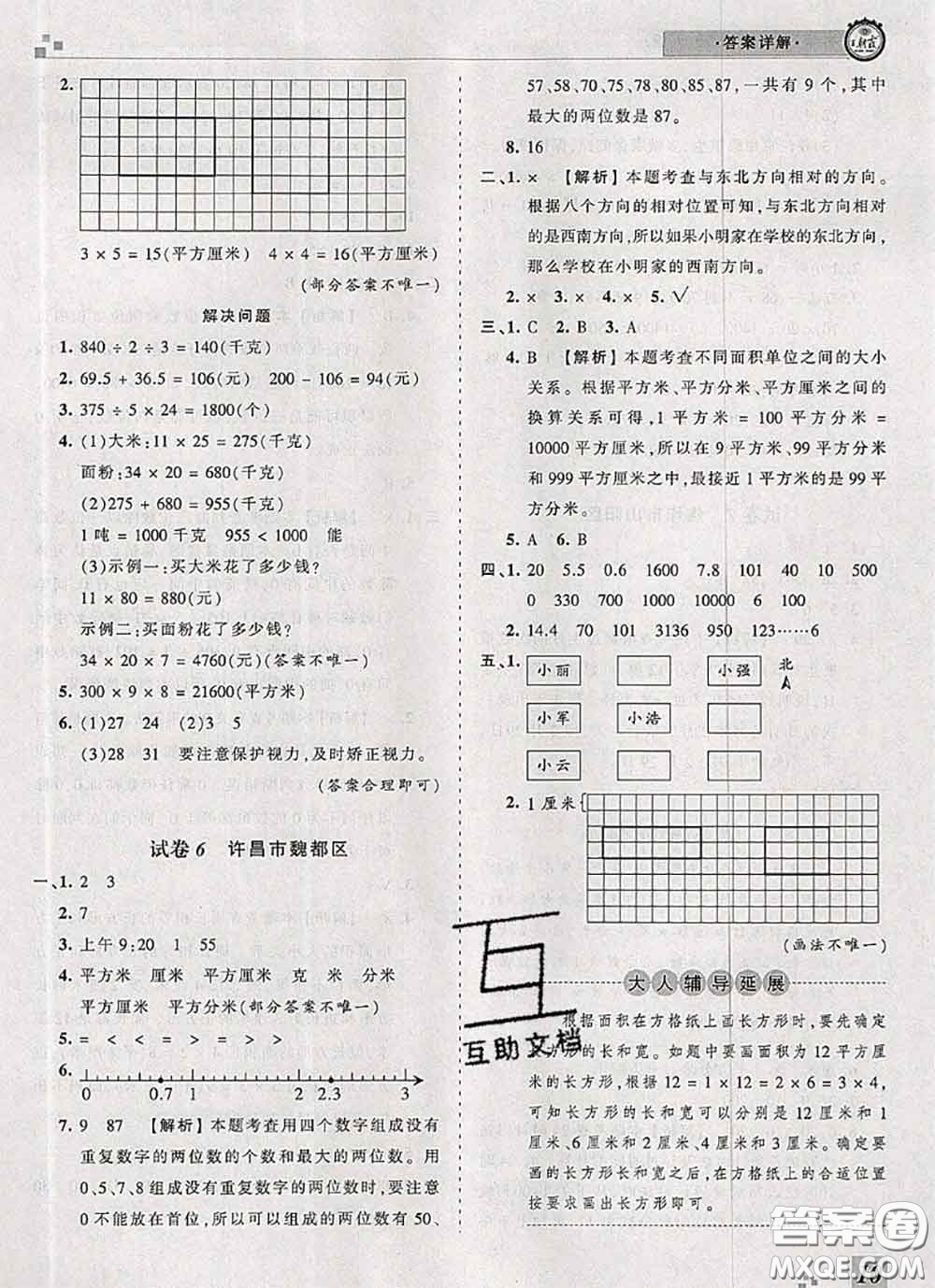 2020年王朝霞各地期末試卷精選三年級(jí)數(shù)學(xué)下冊(cè)人教版河南專版答案