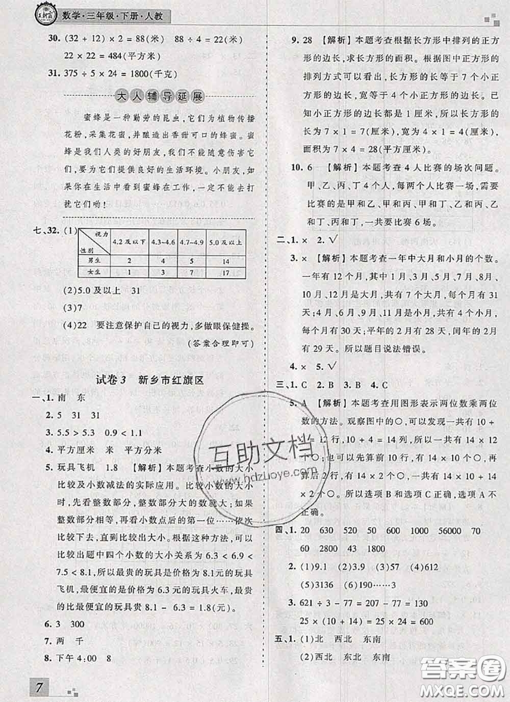 2020年王朝霞各地期末試卷精選三年級(jí)數(shù)學(xué)下冊(cè)人教版河南專版答案