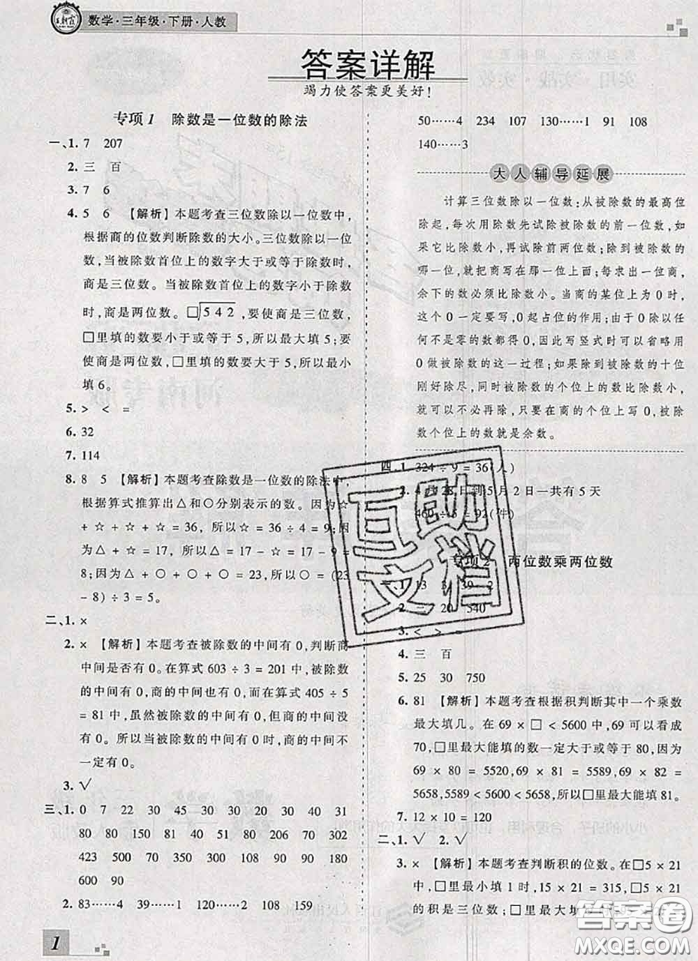 2020年王朝霞各地期末試卷精選三年級(jí)數(shù)學(xué)下冊(cè)人教版河南專版答案