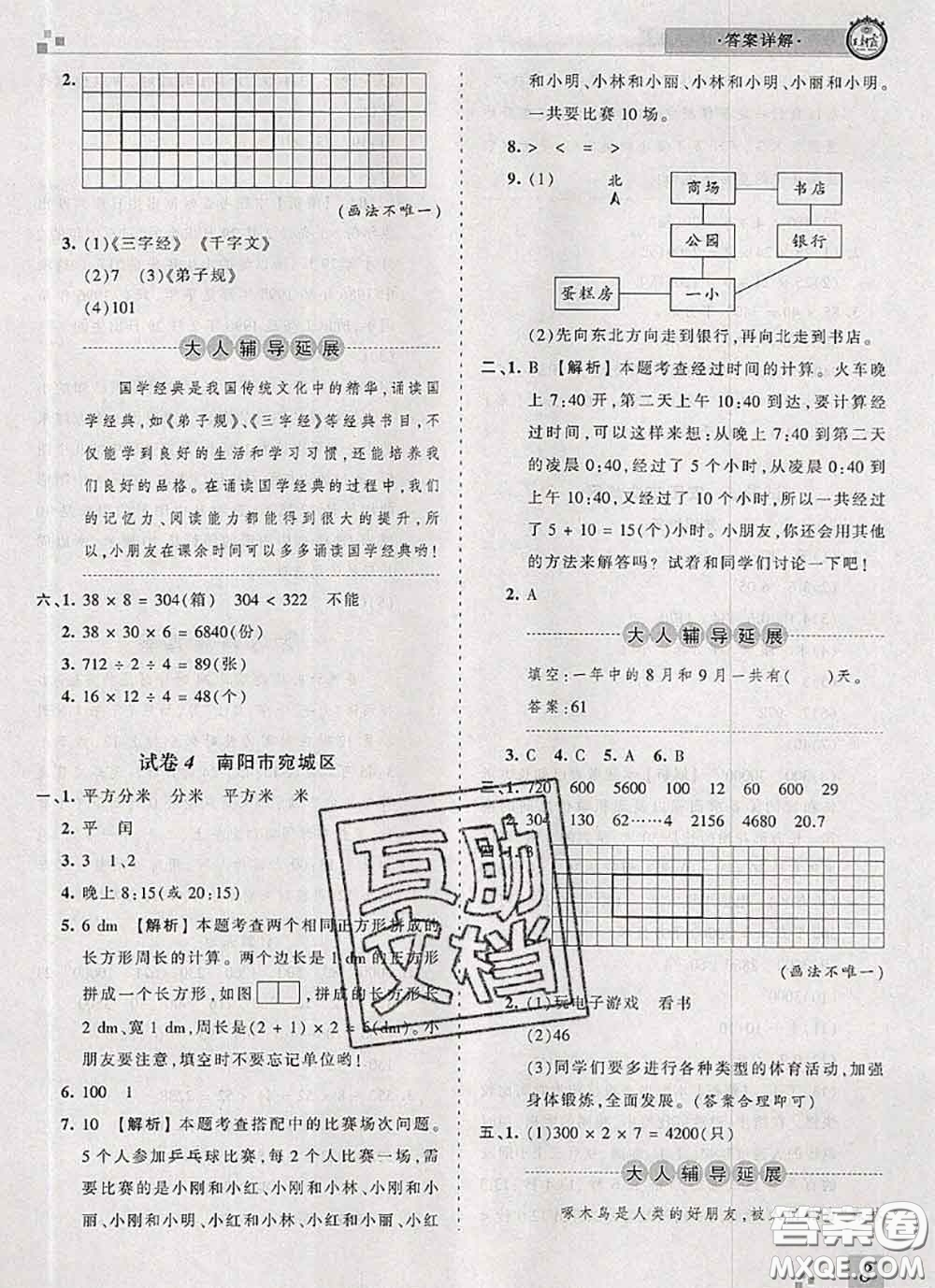 2020年王朝霞各地期末試卷精選三年級(jí)數(shù)學(xué)下冊(cè)人教版河南專版答案