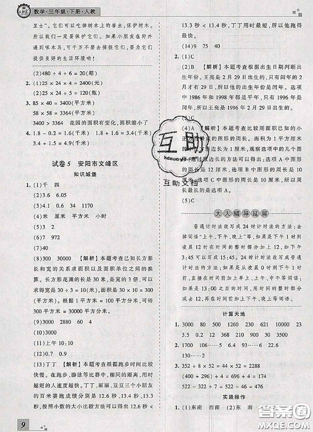 2020年王朝霞各地期末試卷精選三年級(jí)數(shù)學(xué)下冊(cè)人教版河南專版答案
