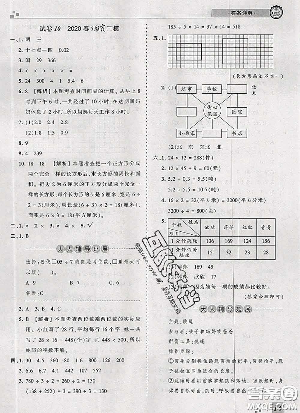 2020年王朝霞各地期末試卷精選三年級(jí)數(shù)學(xué)下冊(cè)人教版河南專版答案