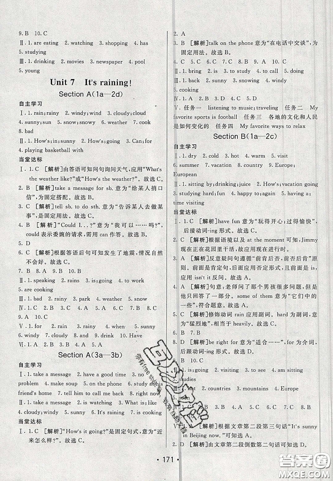 2020年同行學(xué)案學(xué)練測(cè)七年級(jí)英語下冊(cè)青島專版答案