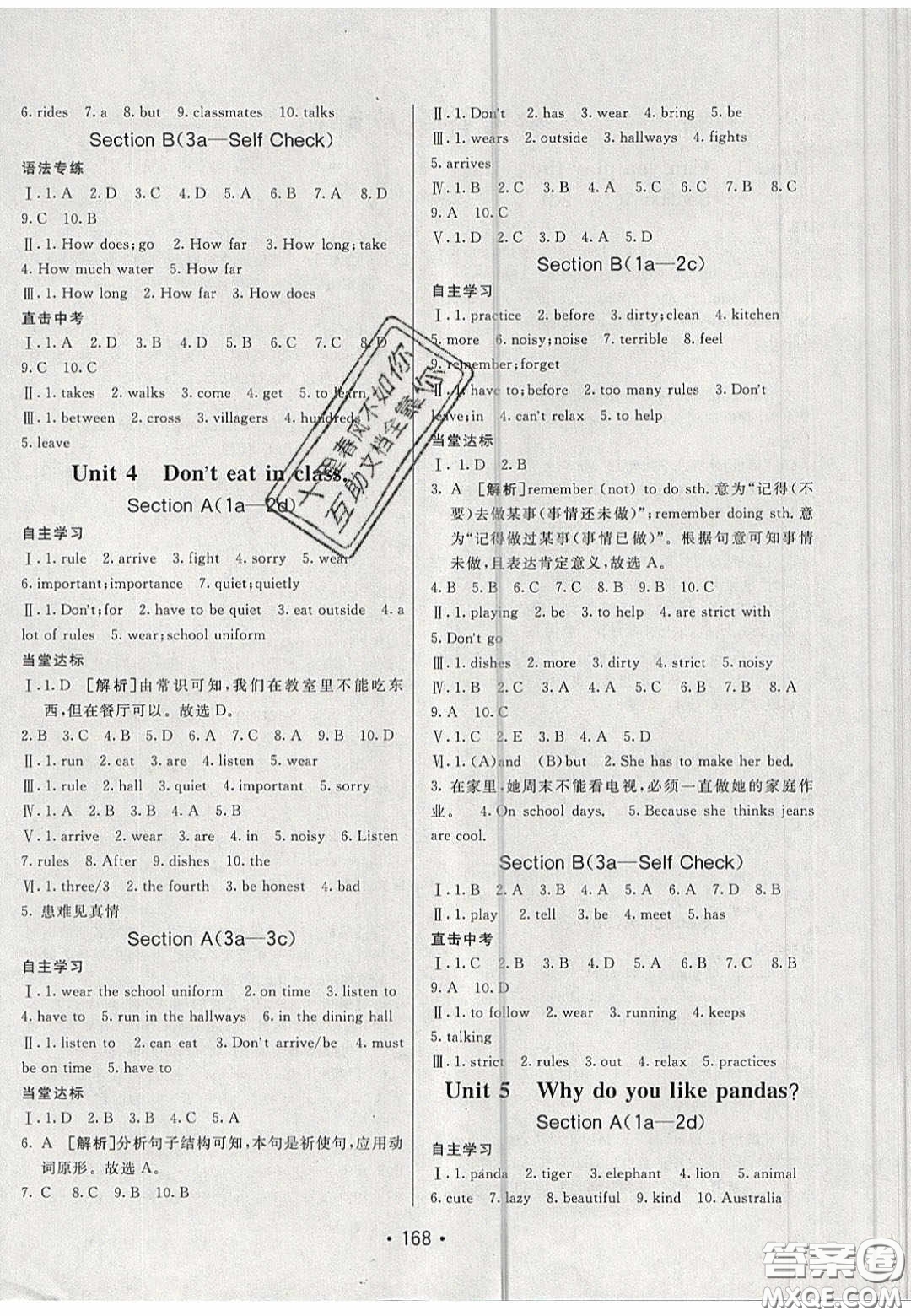2020年同行學(xué)案學(xué)練測(cè)七年級(jí)英語下冊(cè)青島專版答案