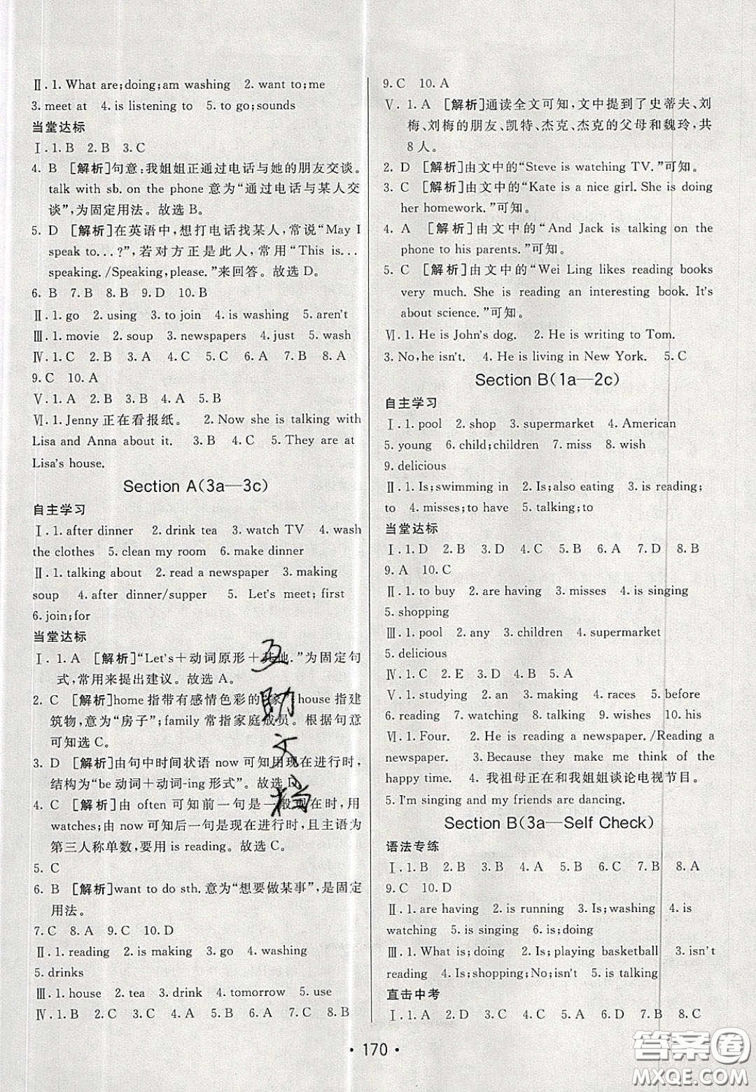2020年同行學(xué)案學(xué)練測(cè)七年級(jí)英語下冊(cè)青島專版答案
