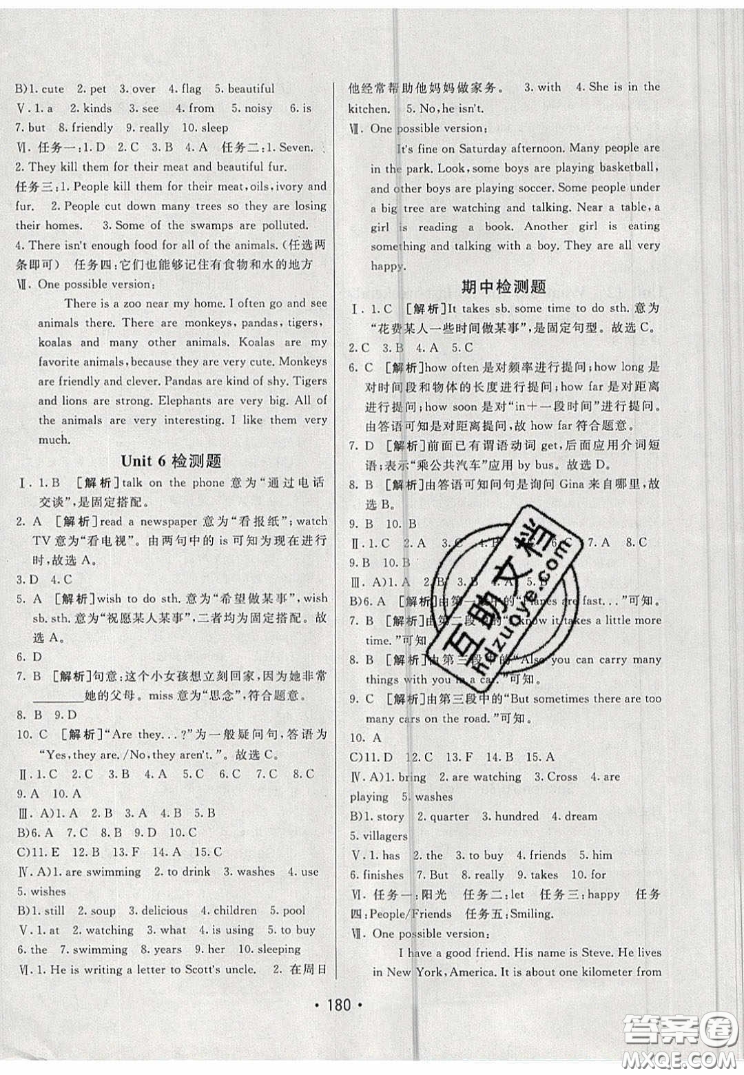 2020年同行學(xué)案學(xué)練測(cè)七年級(jí)英語下冊(cè)青島專版答案