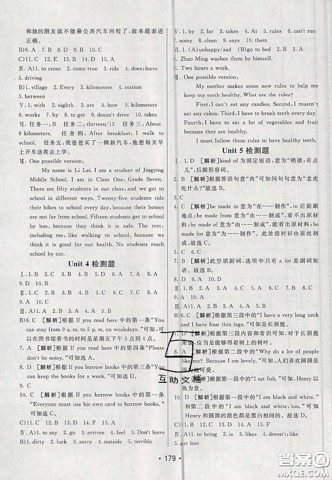 2020年同行學(xué)案學(xué)練測(cè)七年級(jí)英語下冊(cè)青島專版答案