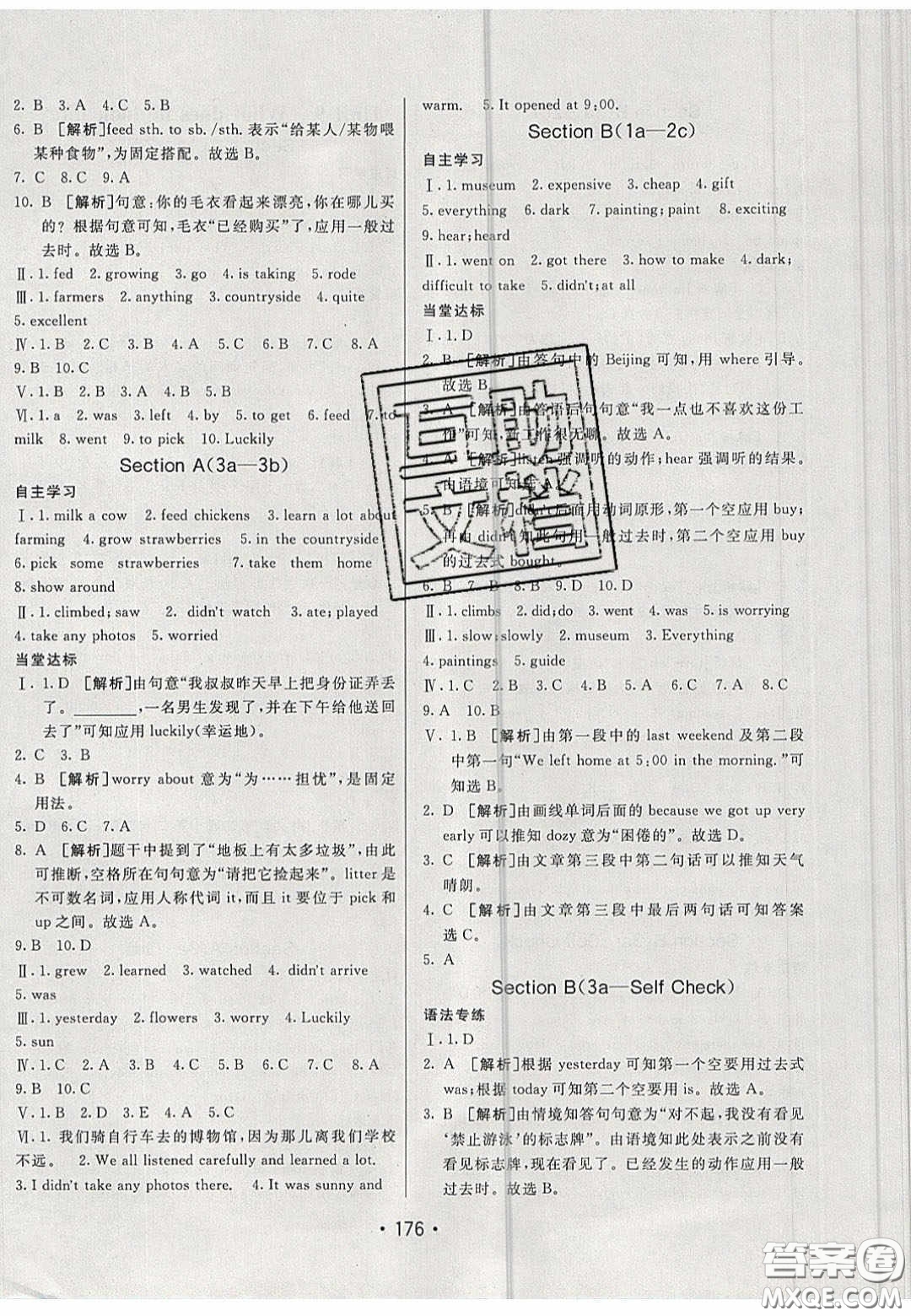 2020年同行學(xué)案學(xué)練測(cè)七年級(jí)英語下冊(cè)青島專版答案