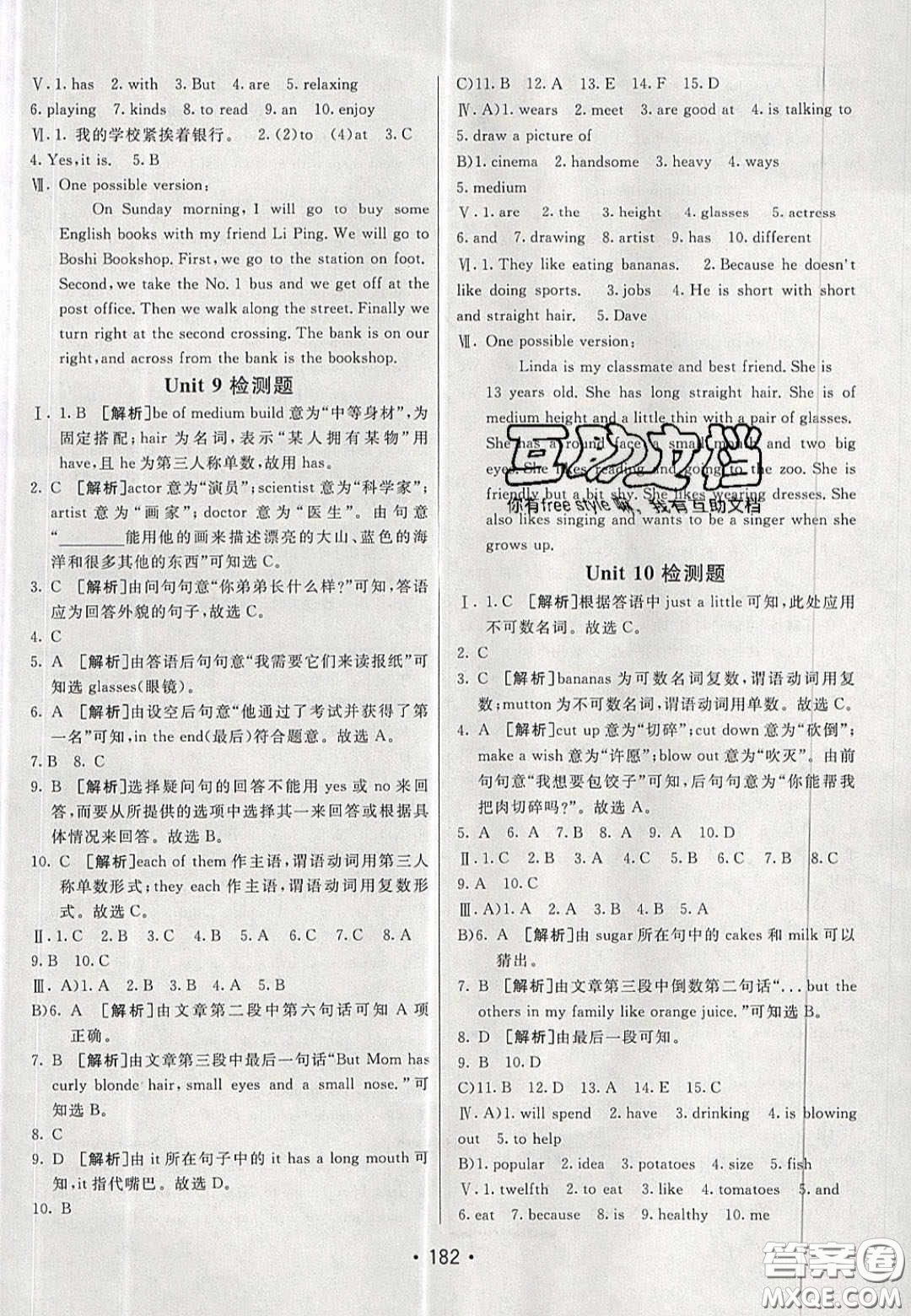 2020年同行學(xué)案學(xué)練測(cè)七年級(jí)英語下冊(cè)青島專版答案