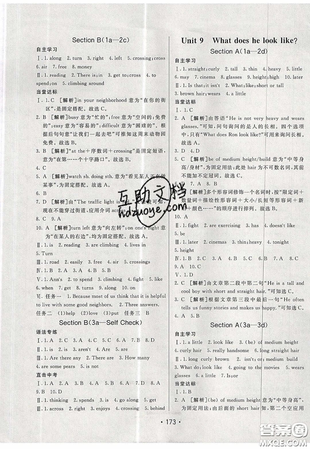 2020年同行學(xué)案學(xué)練測(cè)七年級(jí)英語下冊(cè)青島專版答案