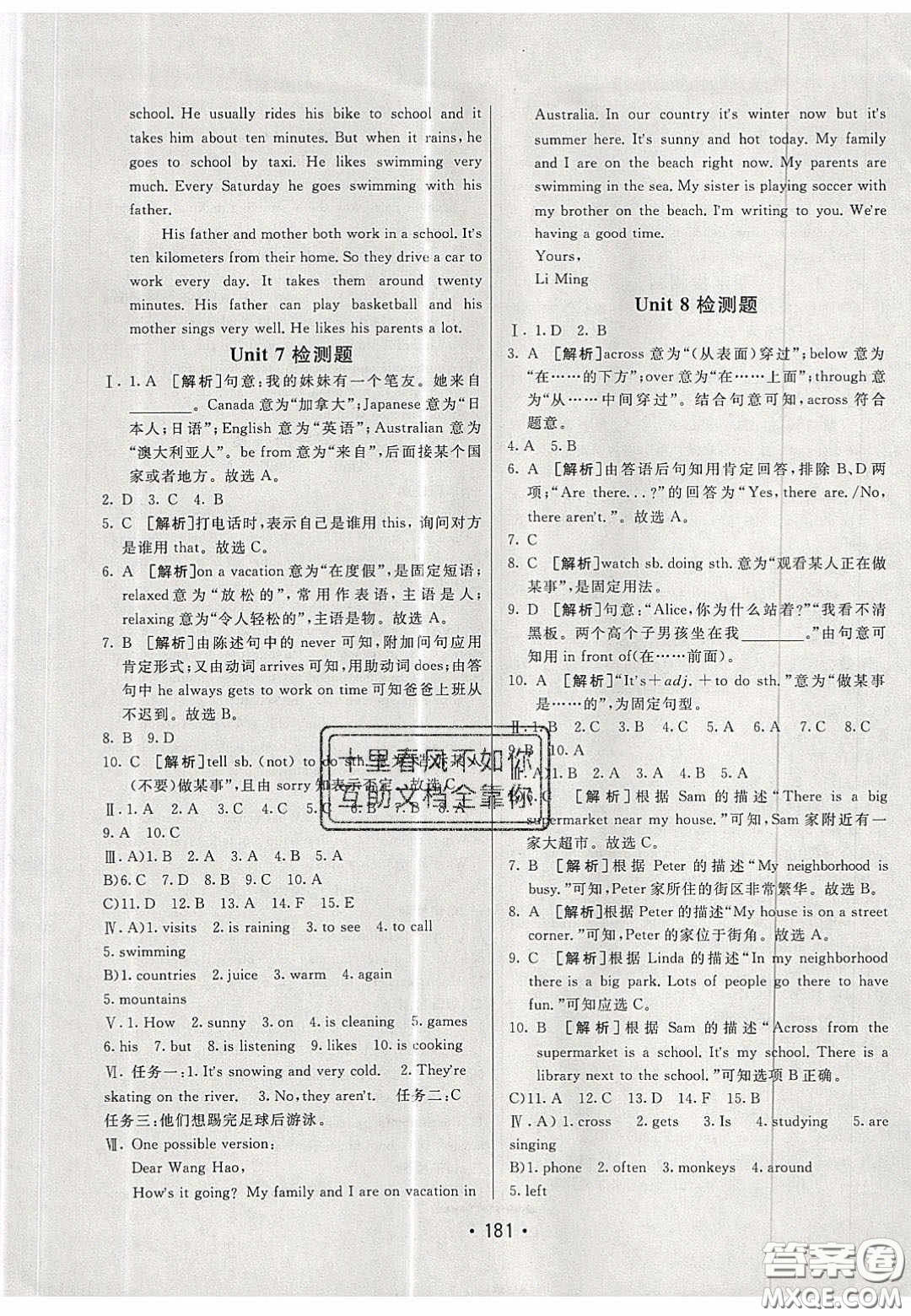 2020年同行學(xué)案學(xué)練測(cè)七年級(jí)英語下冊(cè)青島專版答案