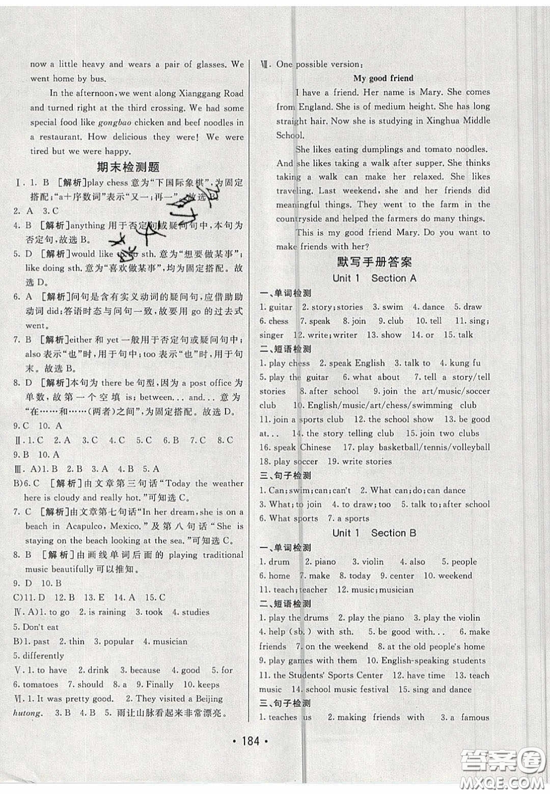 2020年同行學(xué)案學(xué)練測(cè)七年級(jí)英語下冊(cè)青島專版答案