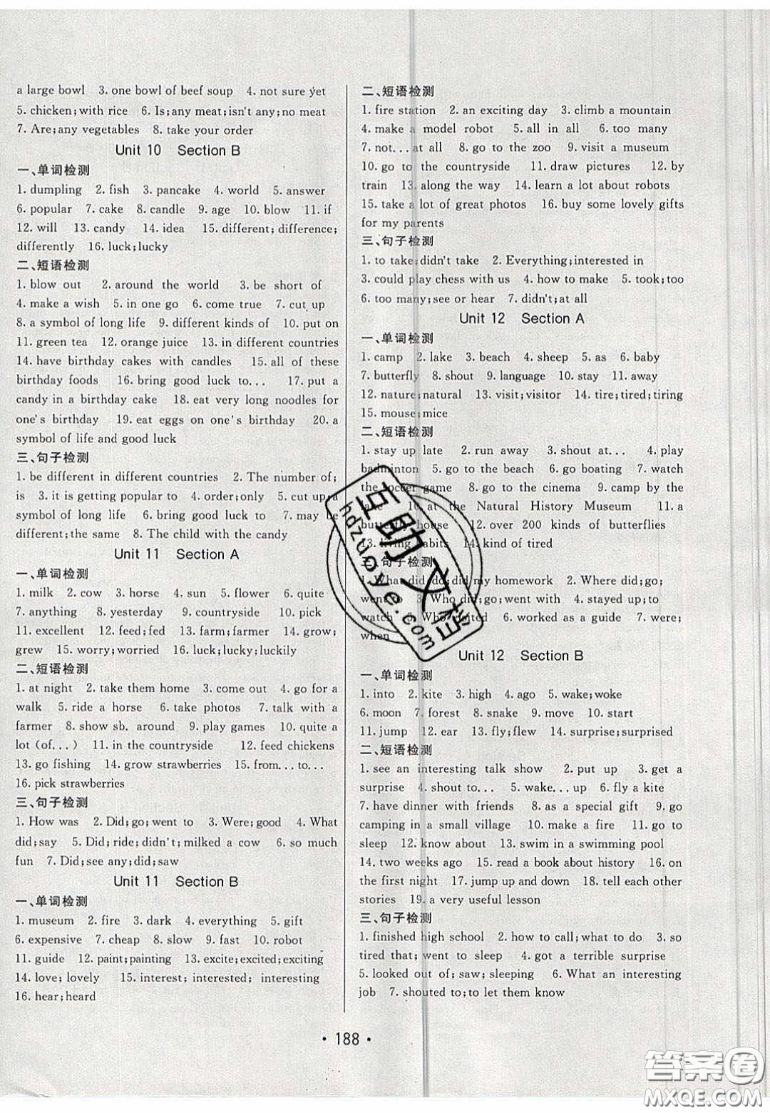 2020年同行學(xué)案學(xué)練測(cè)七年級(jí)英語下冊(cè)青島專版答案