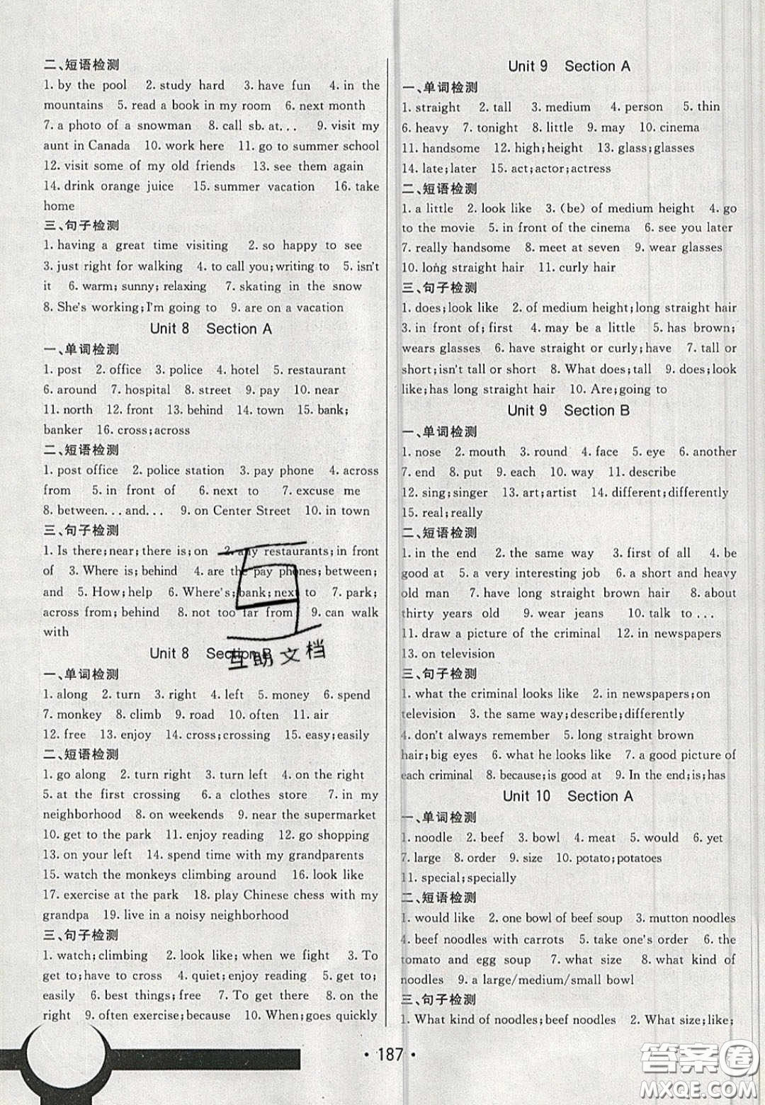 2020年同行學(xué)案學(xué)練測(cè)七年級(jí)英語下冊(cè)青島專版答案