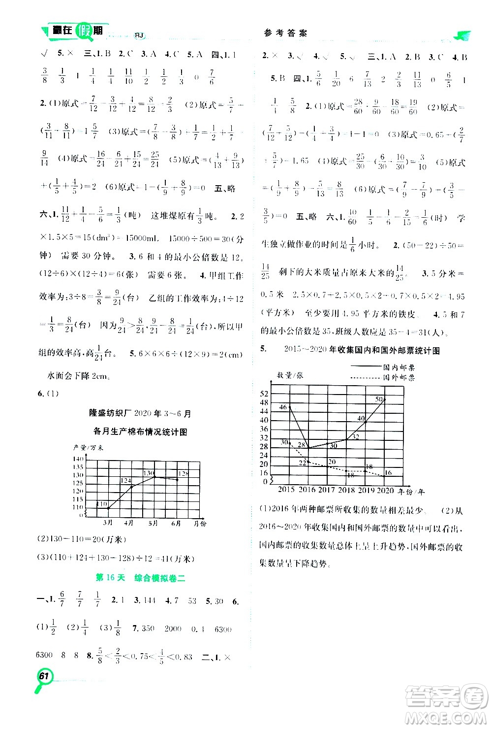 2020年暑假學(xué)期總復(fù)習(xí)贏在假期期末暑假數(shù)學(xué)五年級RJ人教版參考答案
