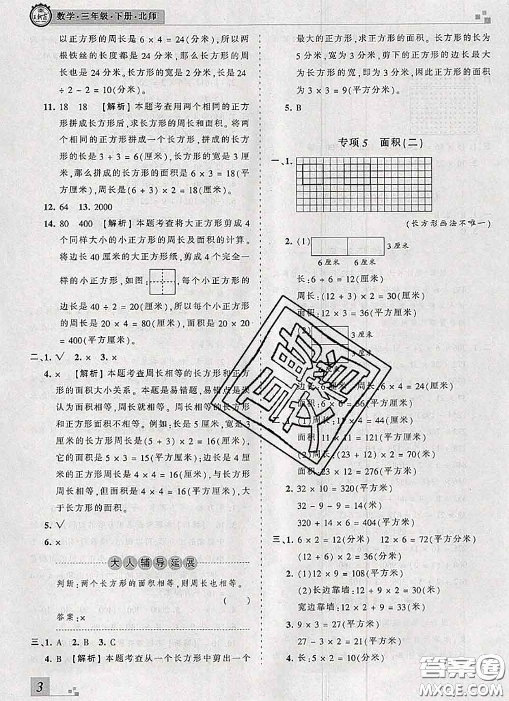 2020年王朝霞各地期末試卷精選三年級(jí)數(shù)學(xué)下冊(cè)北師版河南專版答案