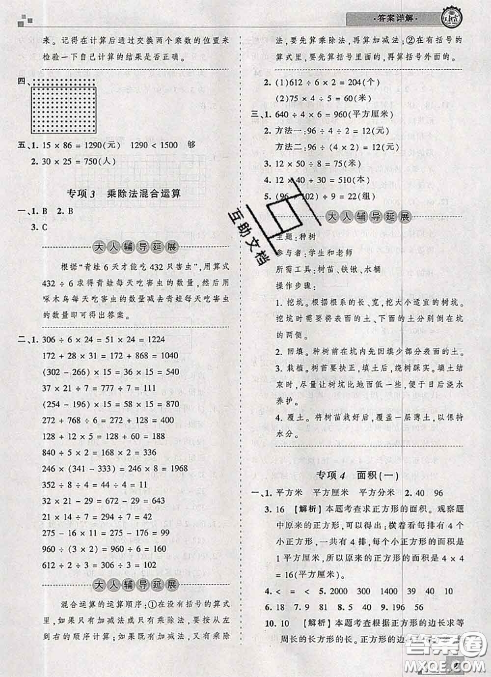 2020年王朝霞各地期末試卷精選三年級(jí)數(shù)學(xué)下冊(cè)北師版河南專版答案
