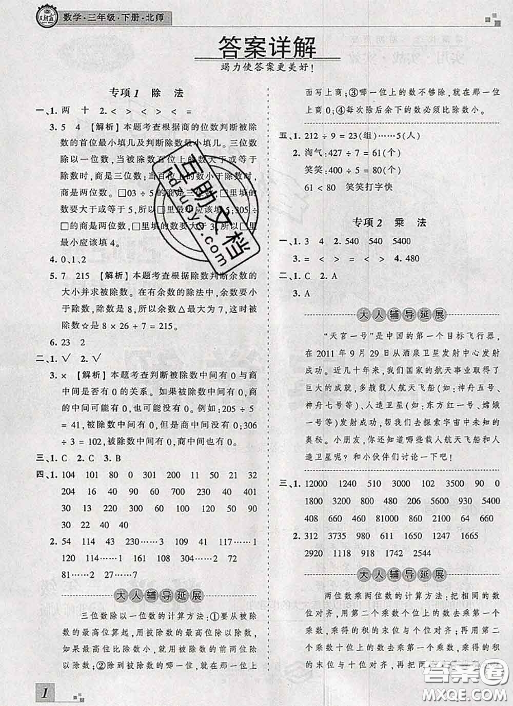 2020年王朝霞各地期末試卷精選三年級(jí)數(shù)學(xué)下冊(cè)北師版河南專版答案