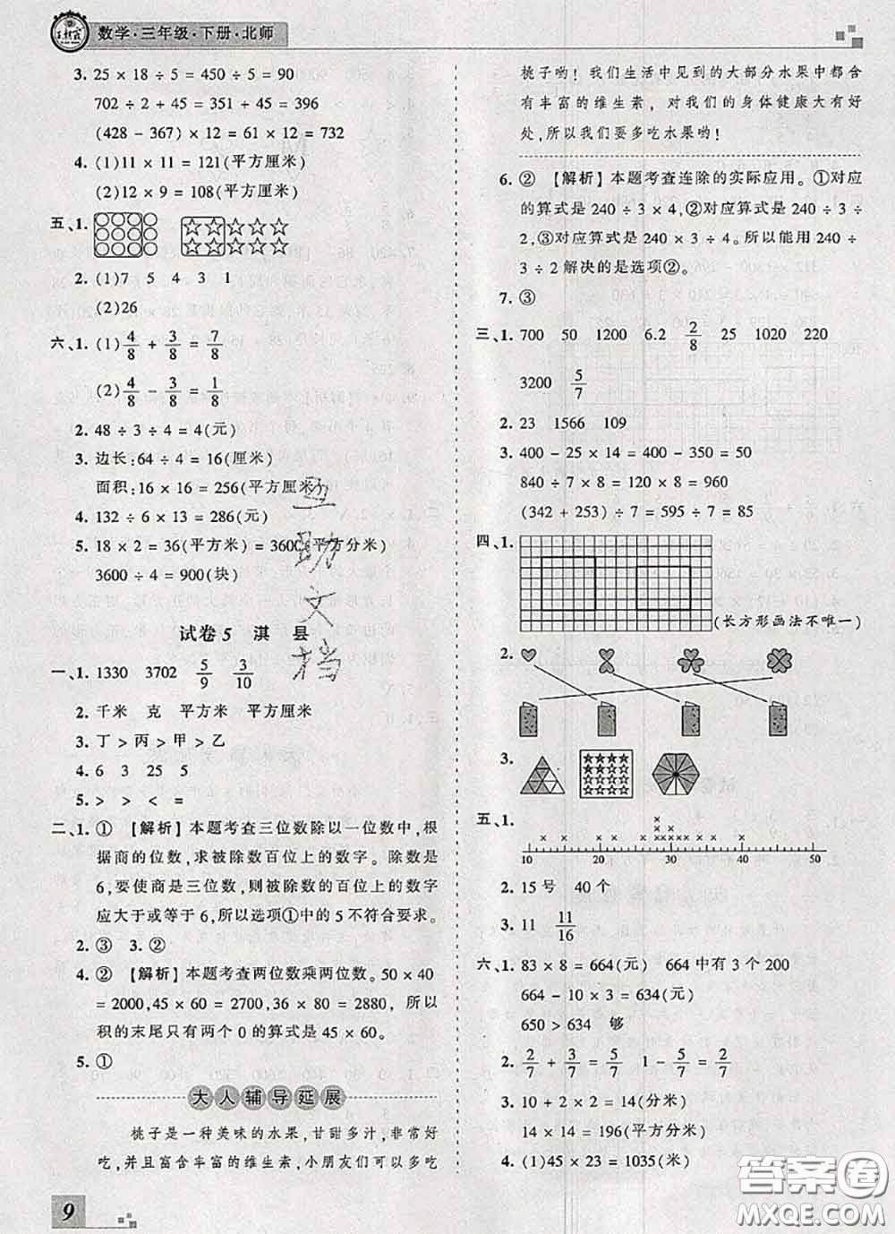 2020年王朝霞各地期末試卷精選三年級(jí)數(shù)學(xué)下冊(cè)北師版河南專版答案