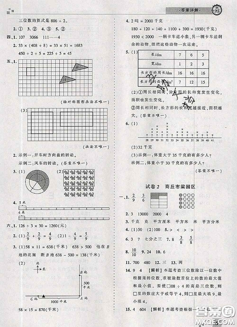 2020年王朝霞各地期末試卷精選三年級(jí)數(shù)學(xué)下冊(cè)北師版河南專版答案