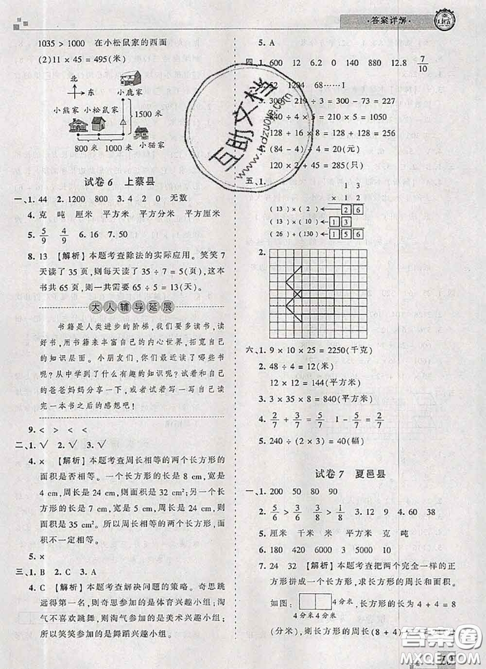 2020年王朝霞各地期末試卷精選三年級(jí)數(shù)學(xué)下冊(cè)北師版河南專版答案