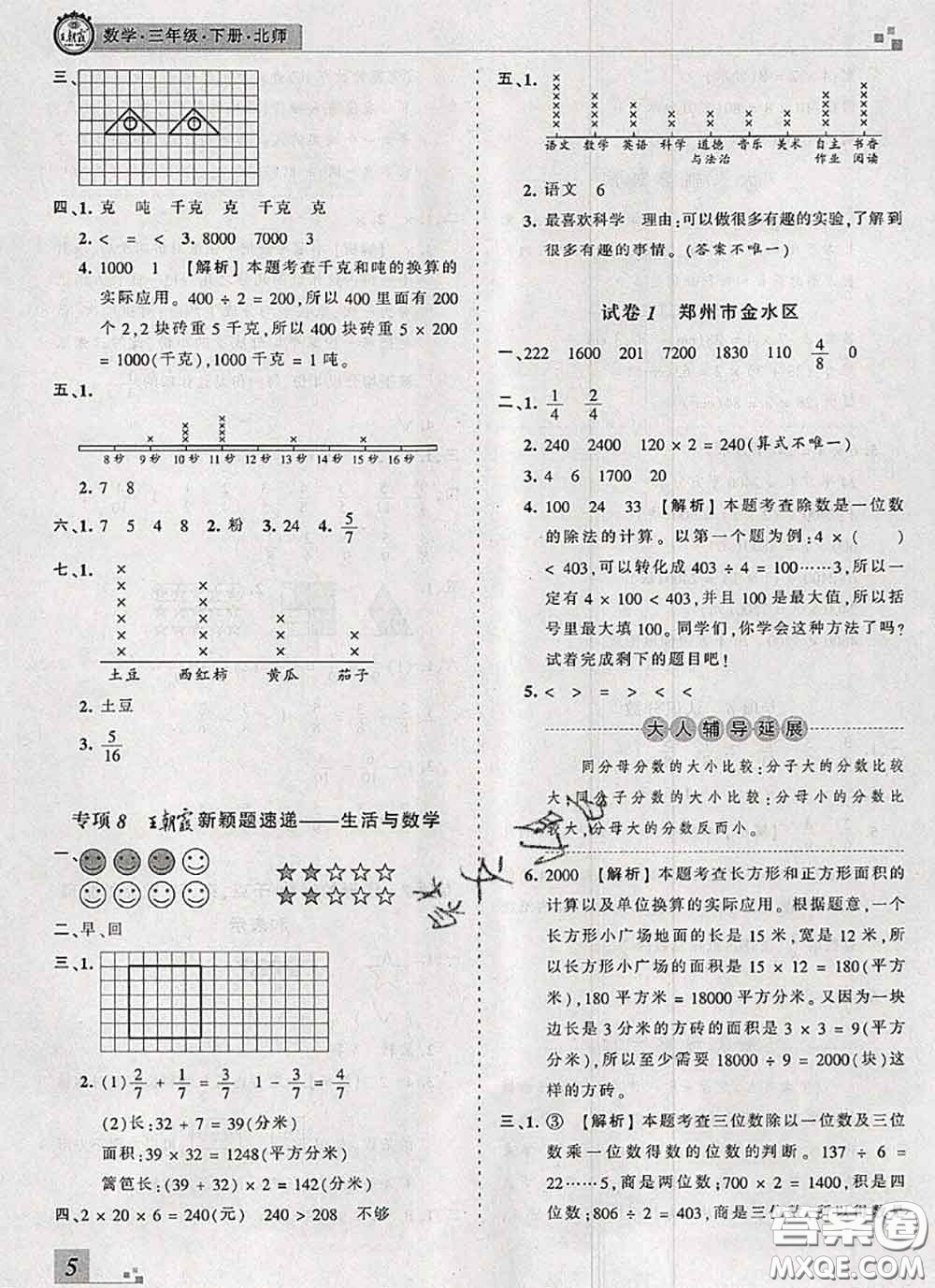 2020年王朝霞各地期末試卷精選三年級(jí)數(shù)學(xué)下冊(cè)北師版河南專版答案