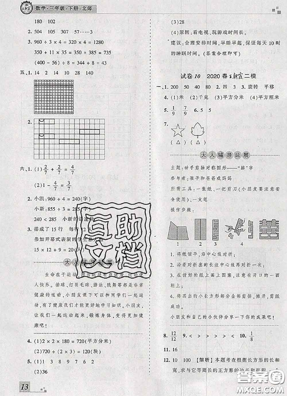 2020年王朝霞各地期末試卷精選三年級(jí)數(shù)學(xué)下冊(cè)北師版河南專版答案