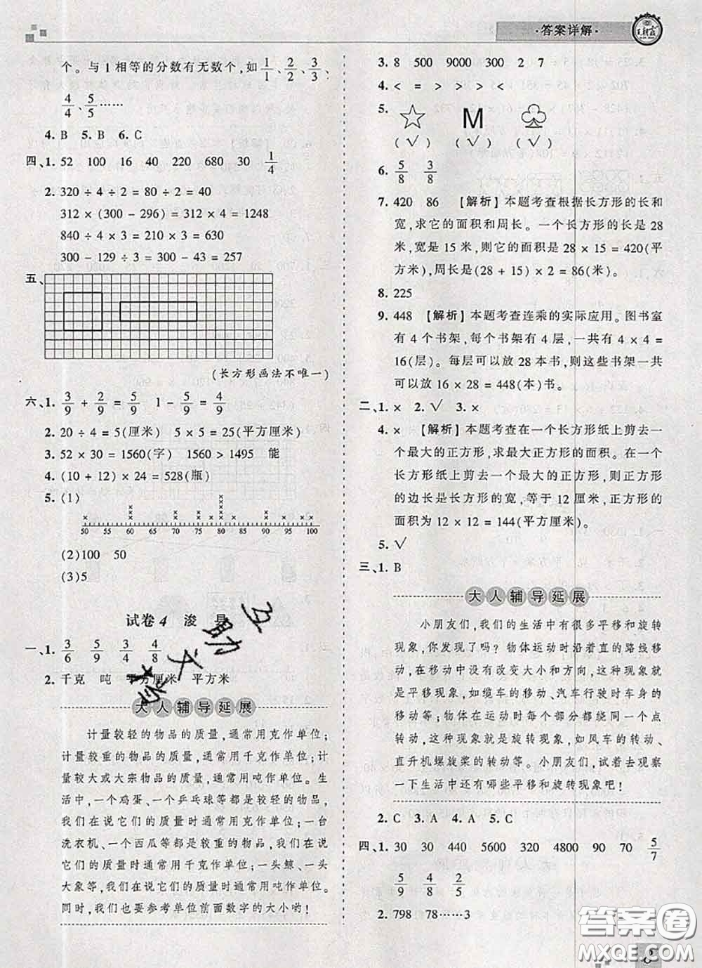 2020年王朝霞各地期末試卷精選三年級(jí)數(shù)學(xué)下冊(cè)北師版河南專版答案