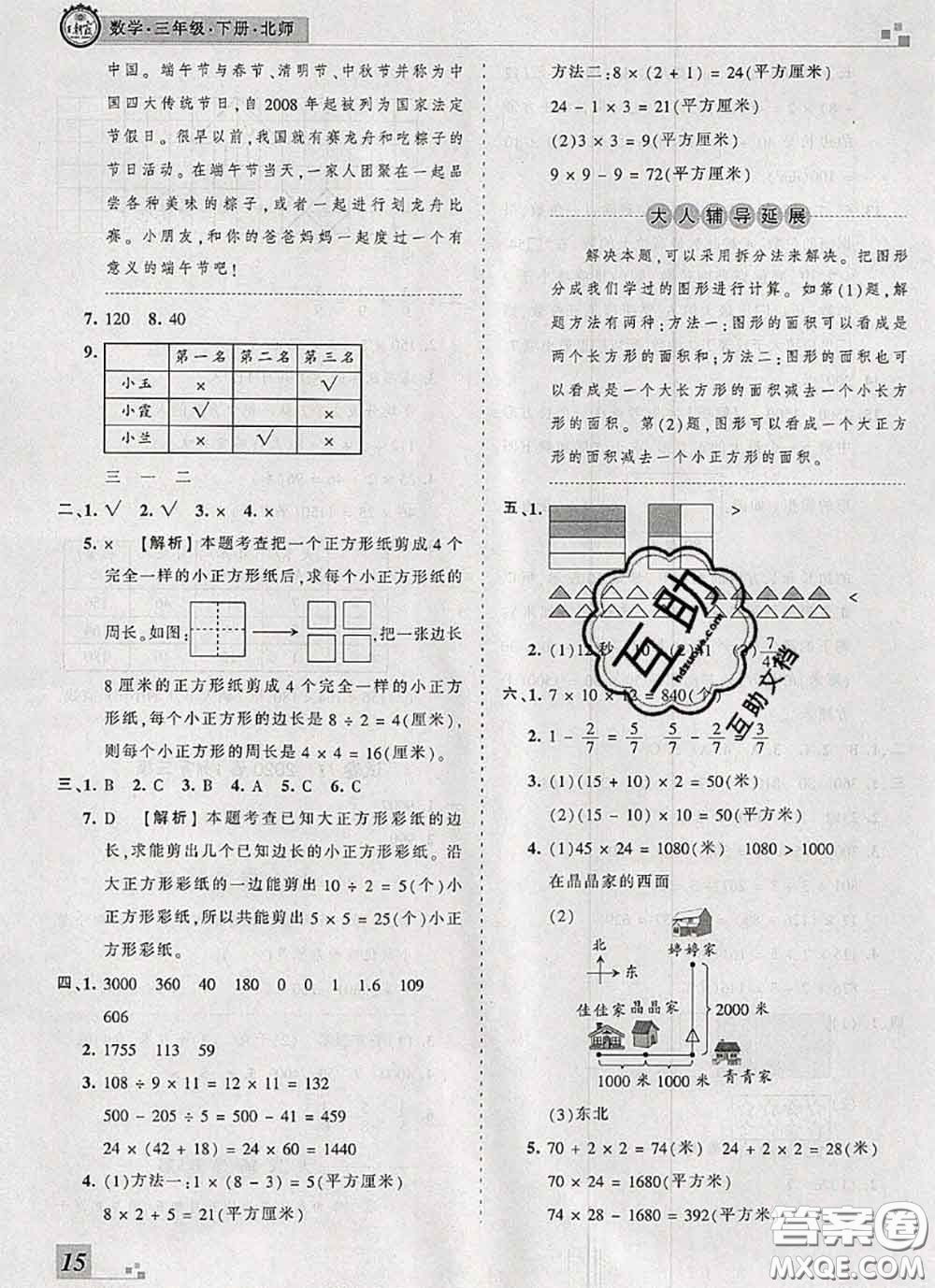 2020年王朝霞各地期末試卷精選三年級(jí)數(shù)學(xué)下冊(cè)北師版河南專版答案