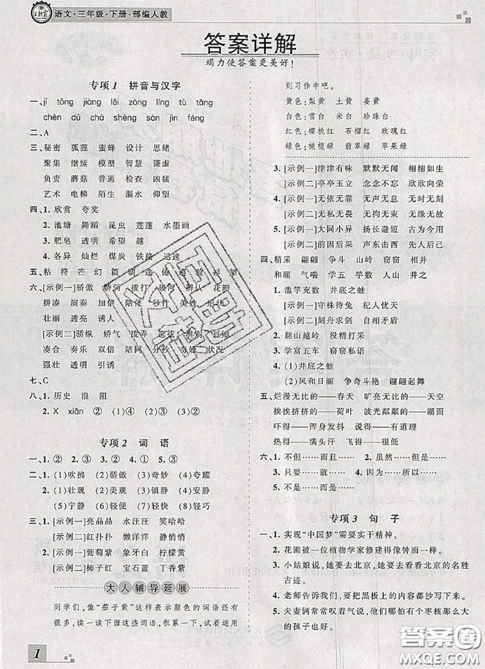 2020年王朝霞各地期末試卷精選三年級語文下冊人教版河南專版答案