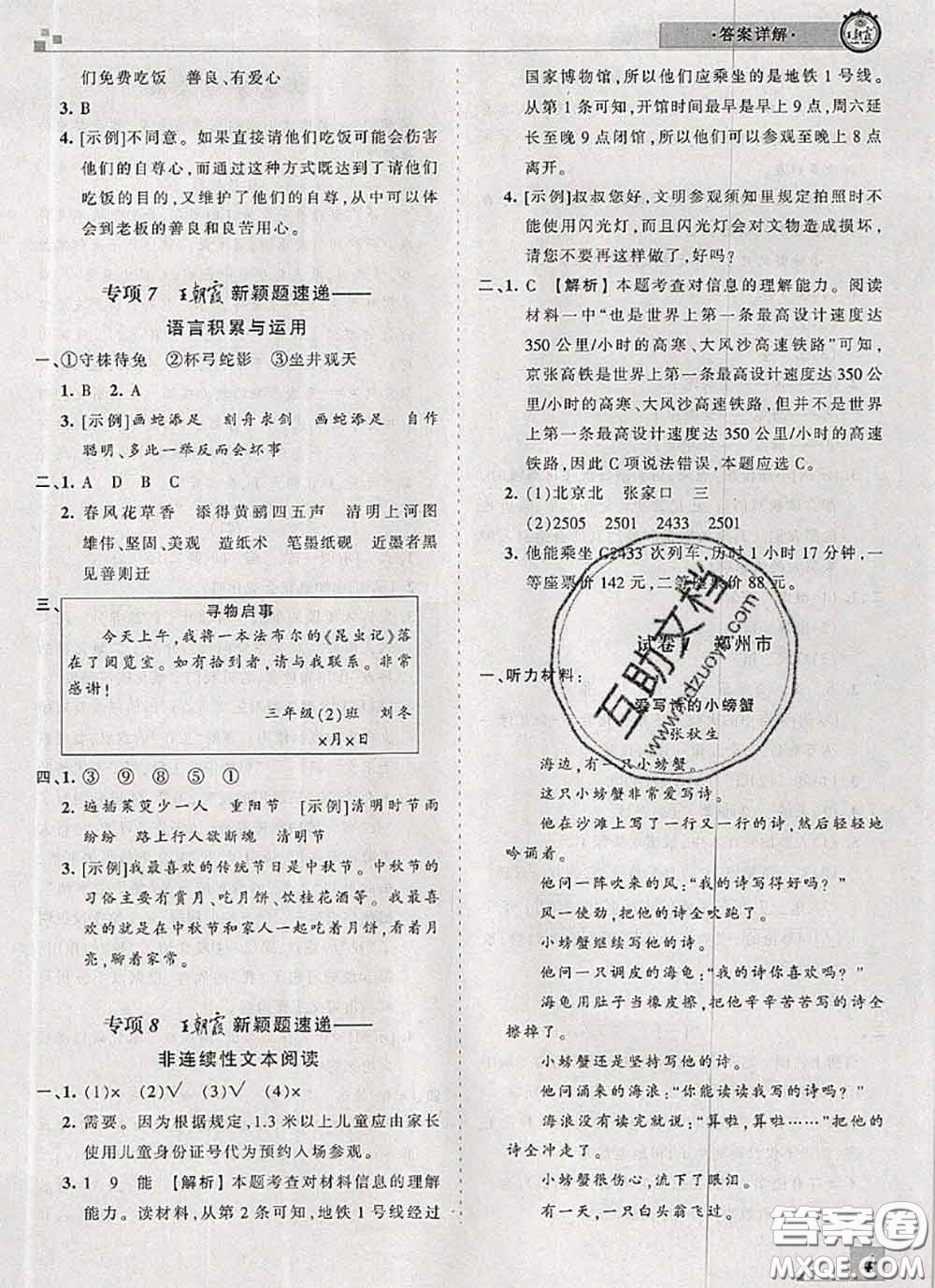 2020年王朝霞各地期末試卷精選三年級語文下冊人教版河南專版答案
