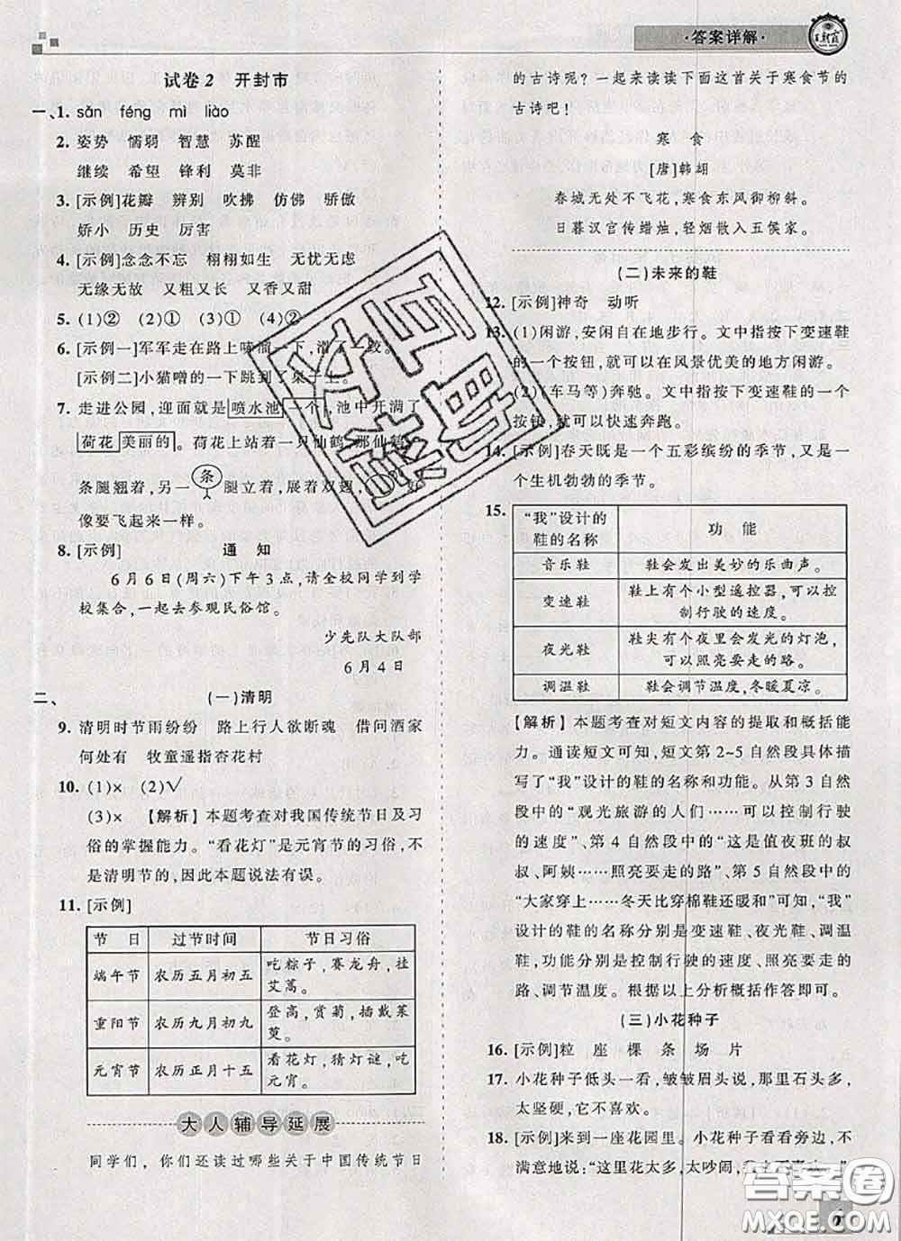 2020年王朝霞各地期末試卷精選三年級語文下冊人教版河南專版答案