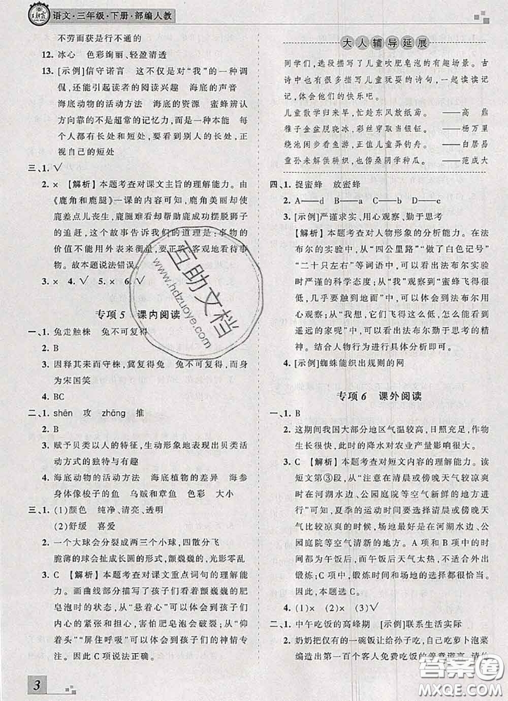 2020年王朝霞各地期末試卷精選三年級語文下冊人教版河南專版答案