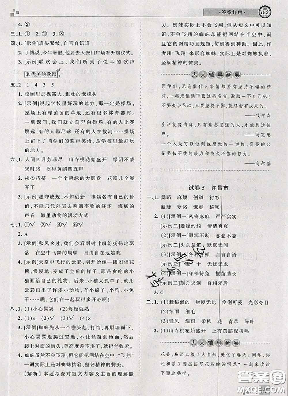 2020年王朝霞各地期末試卷精選三年級語文下冊人教版河南專版答案