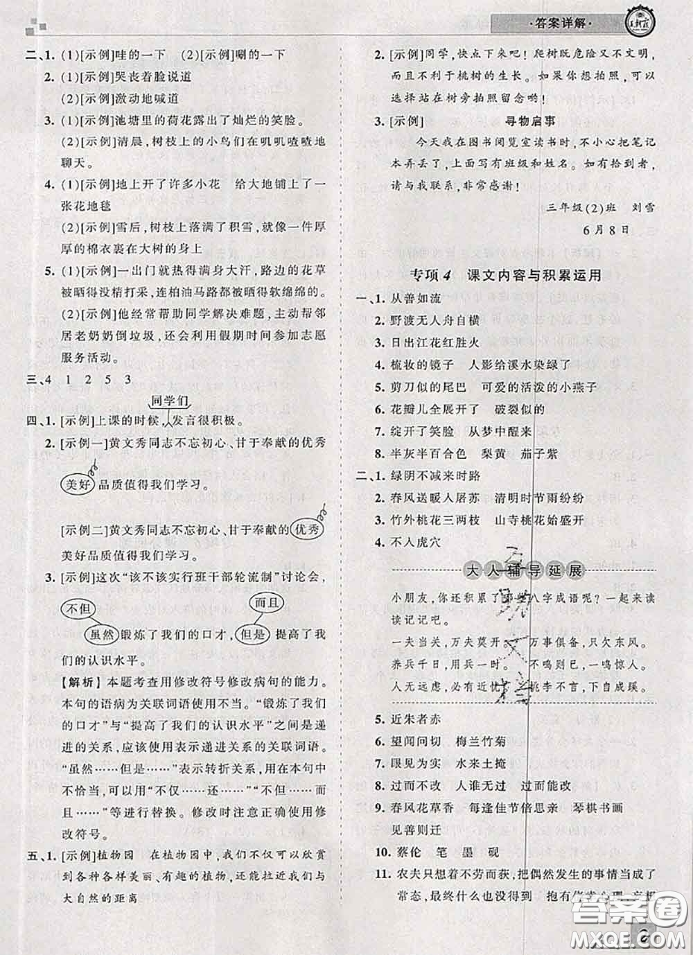 2020年王朝霞各地期末試卷精選三年級語文下冊人教版河南專版答案