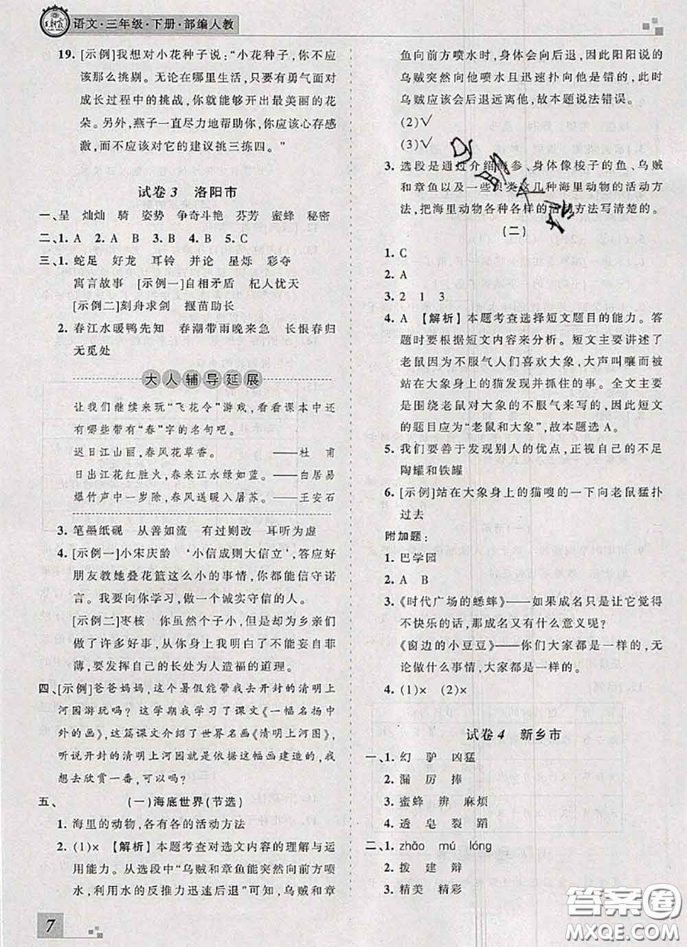 2020年王朝霞各地期末試卷精選三年級語文下冊人教版河南專版答案