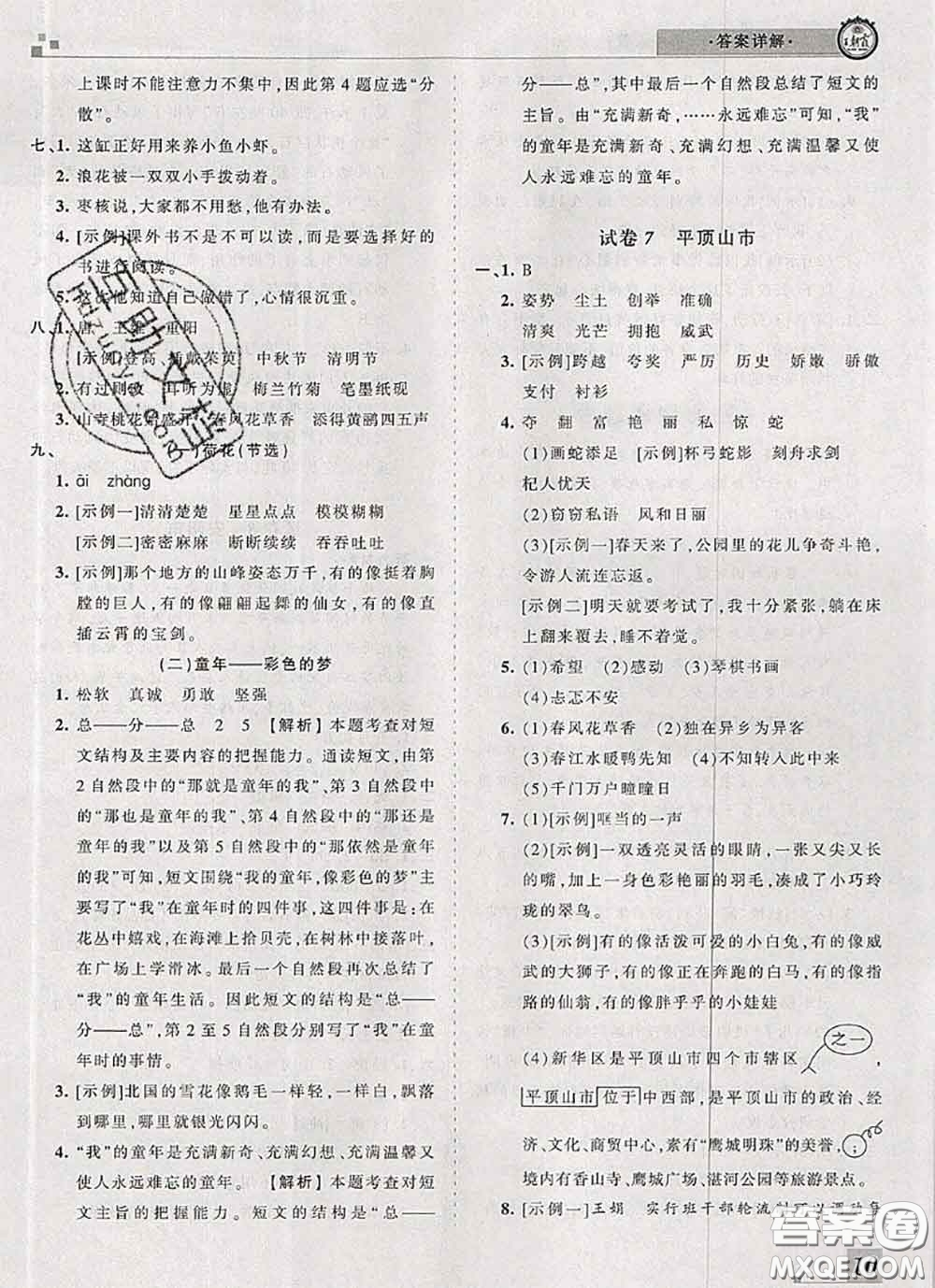 2020年王朝霞各地期末試卷精選三年級語文下冊人教版河南專版答案