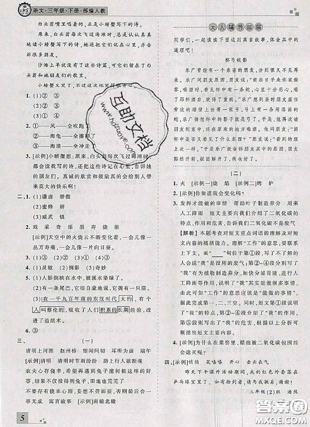2020年王朝霞各地期末試卷精選三年級語文下冊人教版河南專版答案