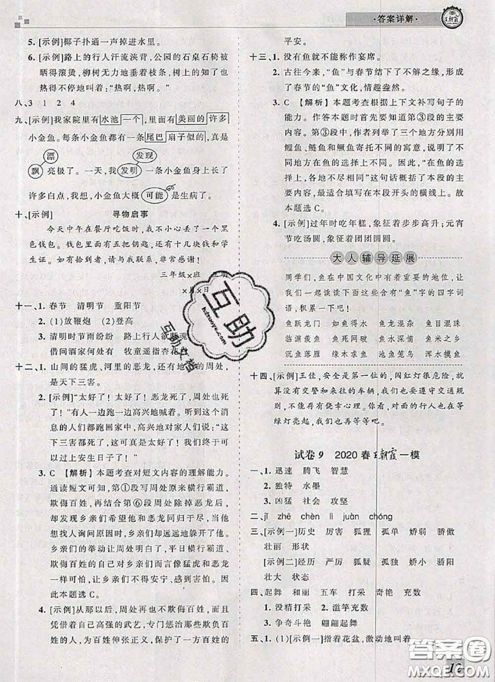 2020年王朝霞各地期末試卷精選三年級語文下冊人教版河南專版答案